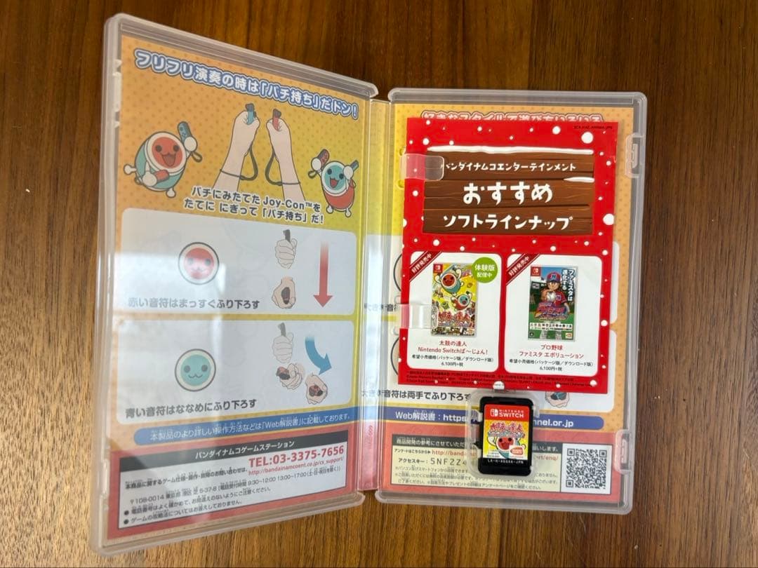 太鼓の達人 Nintendo Switch