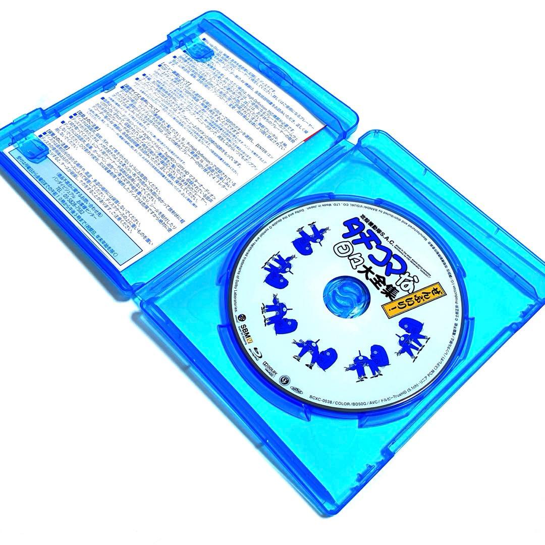 攻殻機動隊 S.A.C タチコマな日々大全集 ぜんぶいり! (Blu-ray)