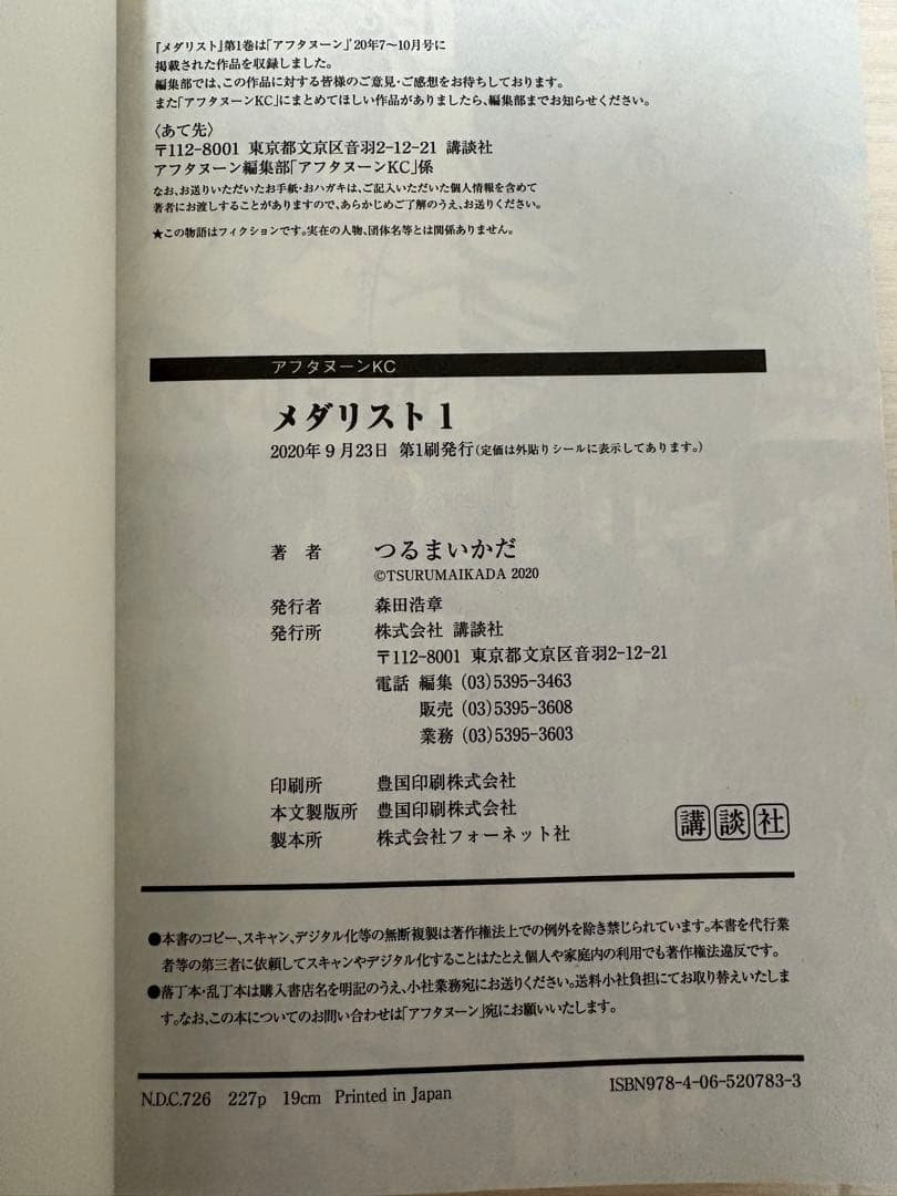 メダリスト　1〜10巻(非全巻) 全巻初版帯付き　7巻以降未開封