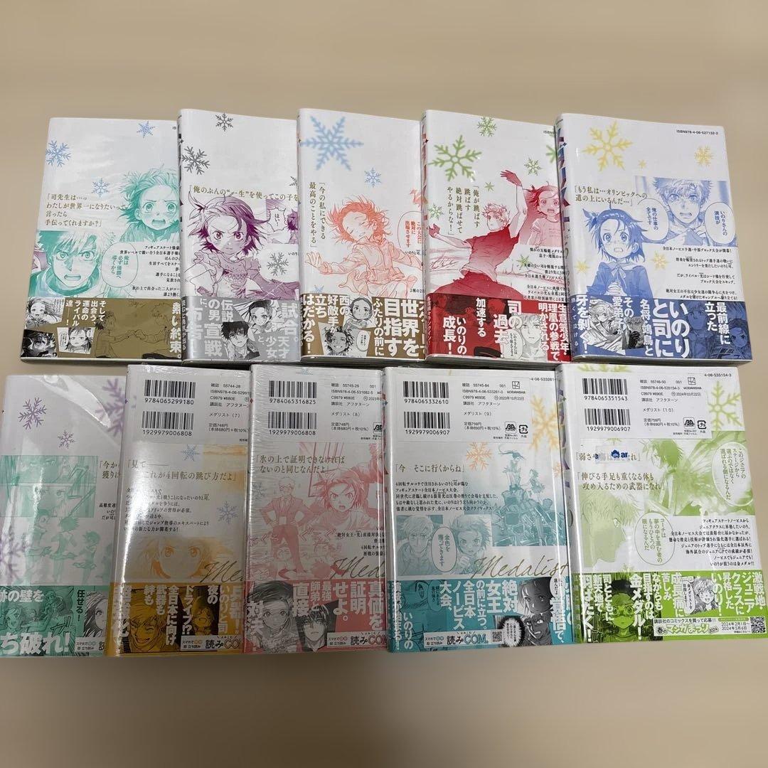メダリスト　1〜10巻(非全巻) 全巻初版帯付き　7巻以降未開封