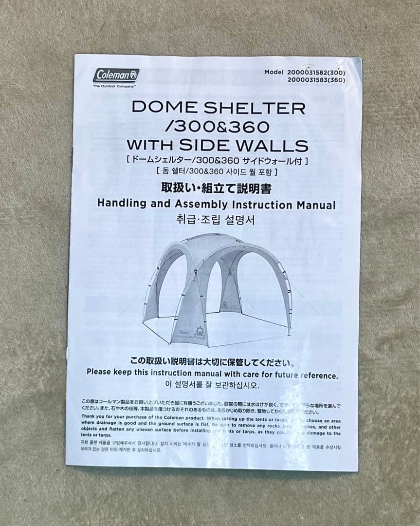 コールマンジェードドームシェルター360サイドウォール2枚付
