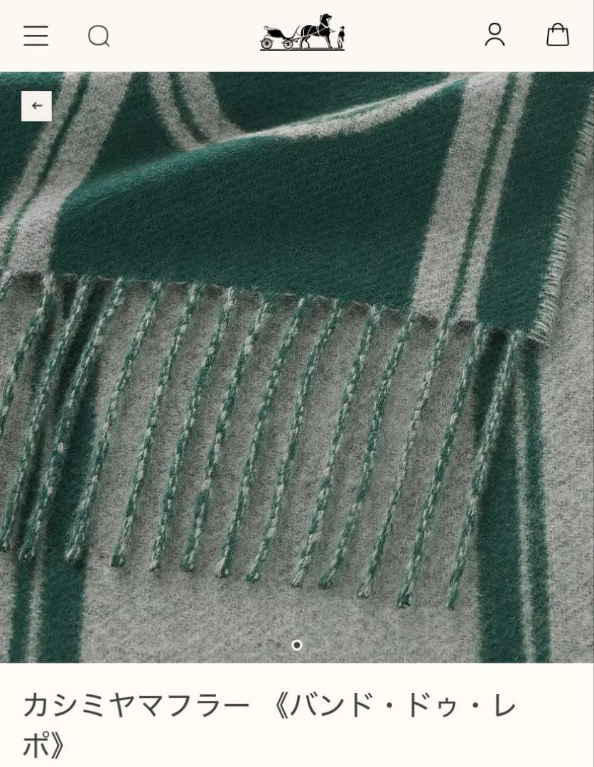 エルメス　マフラー　カシミヤ　バンドドゥレポ　グリフランネル　バイカラー　シプレ