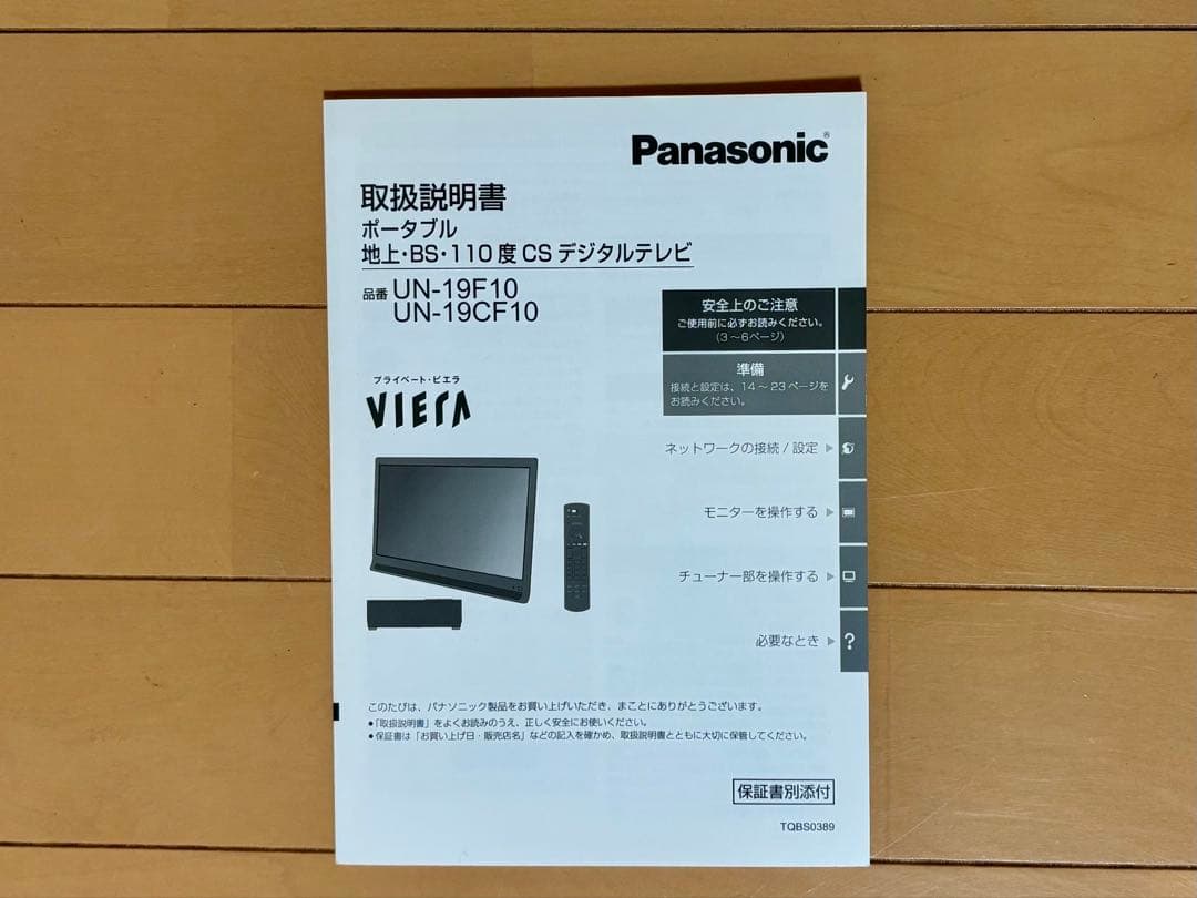 Panasonic VIERAポータブルテレビfire tv stickのセット