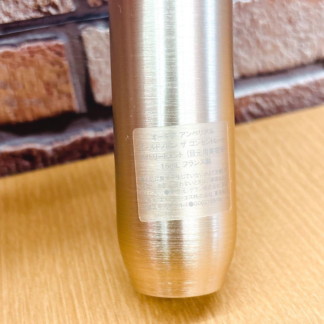 ☆ゲラン　オーキデ　ゴールドノビレ　ザコンセントレート　アイトリートメント