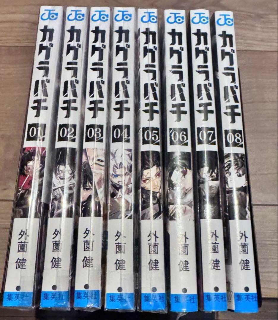 カグラバチ　1-8巻　全巻初版　新品未開封　特典多数