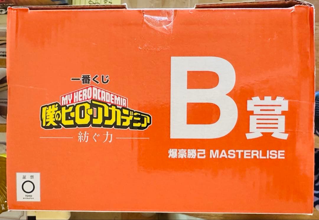 国内正規品新品未開封未使用一番くじ 僕のヒーローアカデミア 紡ぐ力 B賞爆豪勝己