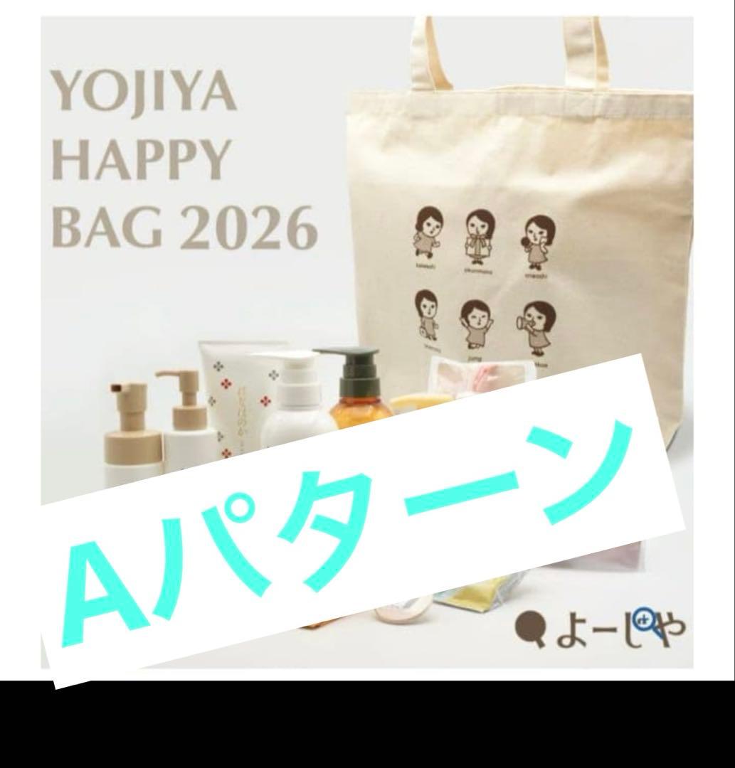 よーじや　ハッピーバッグ　福袋　2026 パターンA