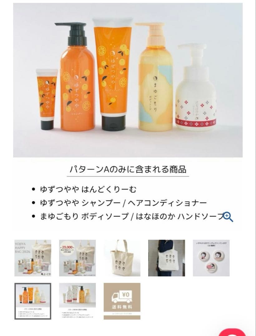 よーじや　ハッピーバッグ　福袋　2026 パターンA