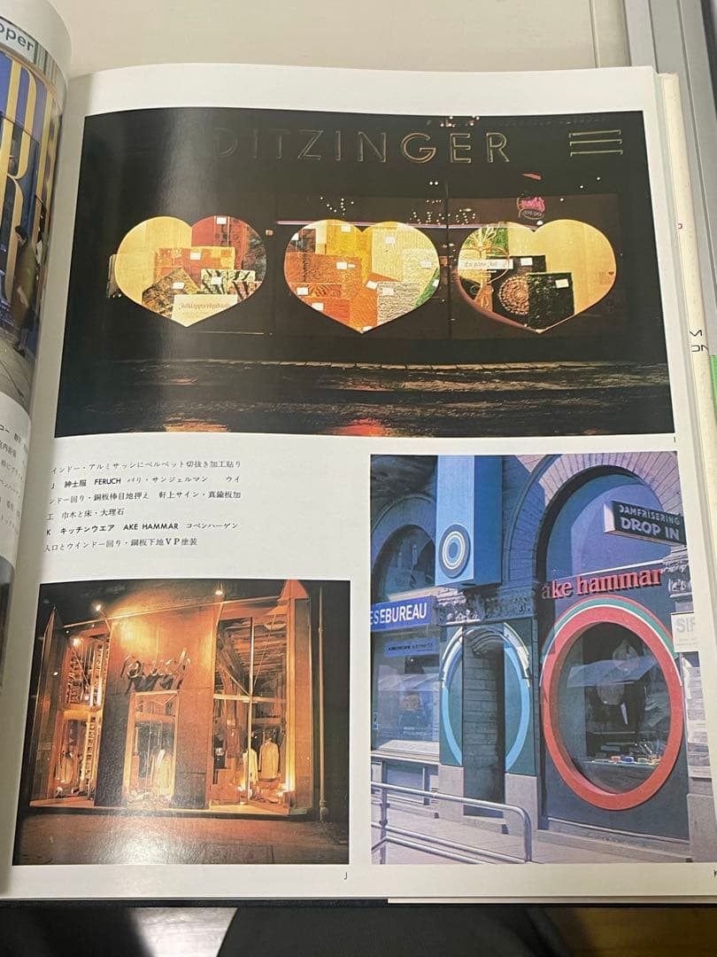 ◆魅力ある外装の造形◆ ファサード・ウィンドー・看板 商店建築デザイン選書2