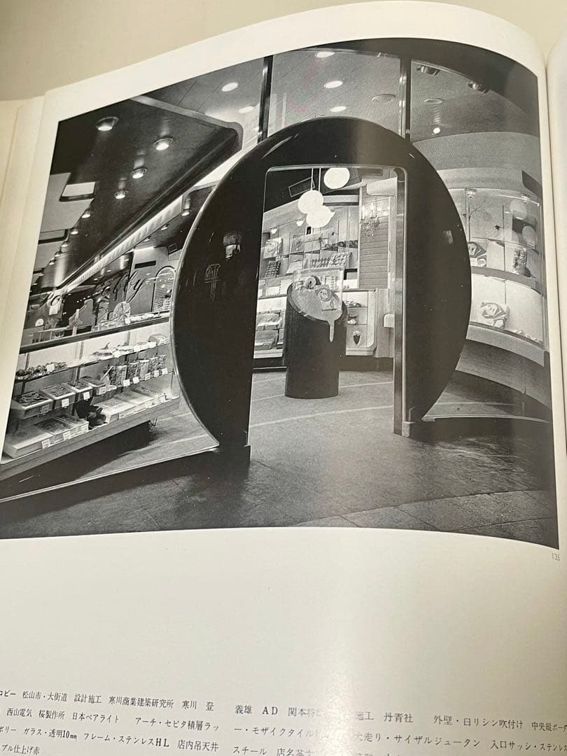 ◆魅力ある外装の造形◆ ファサード・ウィンドー・看板 商店建築デザイン選書2