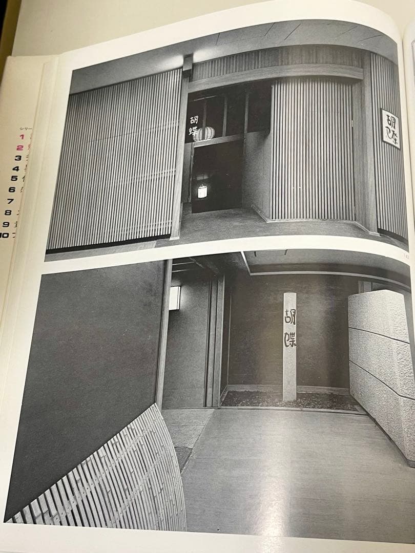 ◆魅力ある外装の造形◆ ファサード・ウィンドー・看板 商店建築デザイン選書2