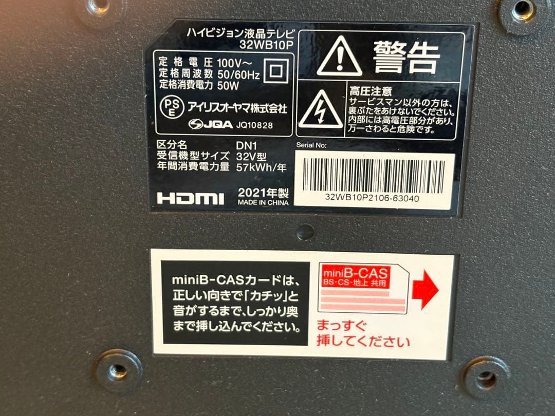 アイリスオーヤマ 32型テレビ リモコン付き 32WB10P ※送料込み