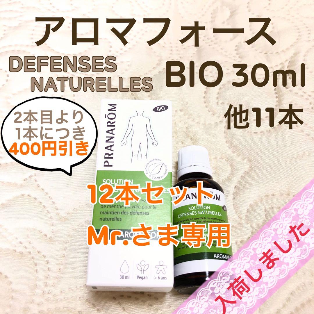 【Mr.さま】PRANAROM 【アロマフォース BIO】 30ml プラナロム
