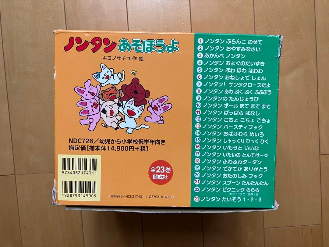 ノンタン 絵本 23冊セット