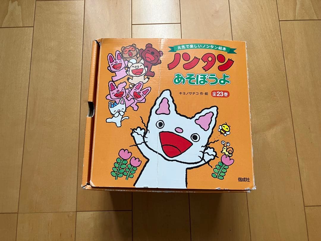 ノンタン 絵本 23冊セット