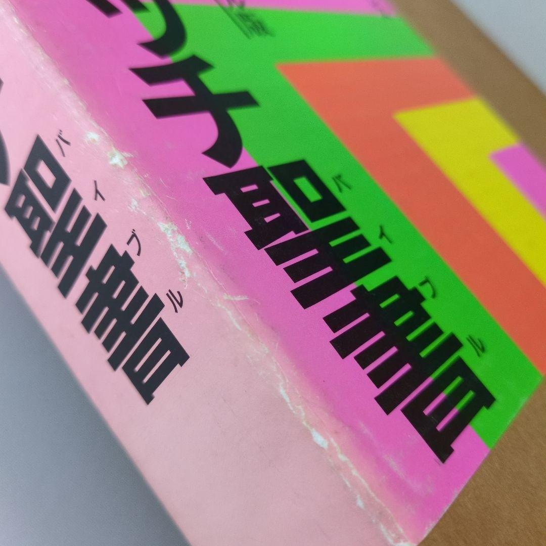 【古書】スウォッチ聖書　ナンバー入り・スペシャル版　スウォッチ付き