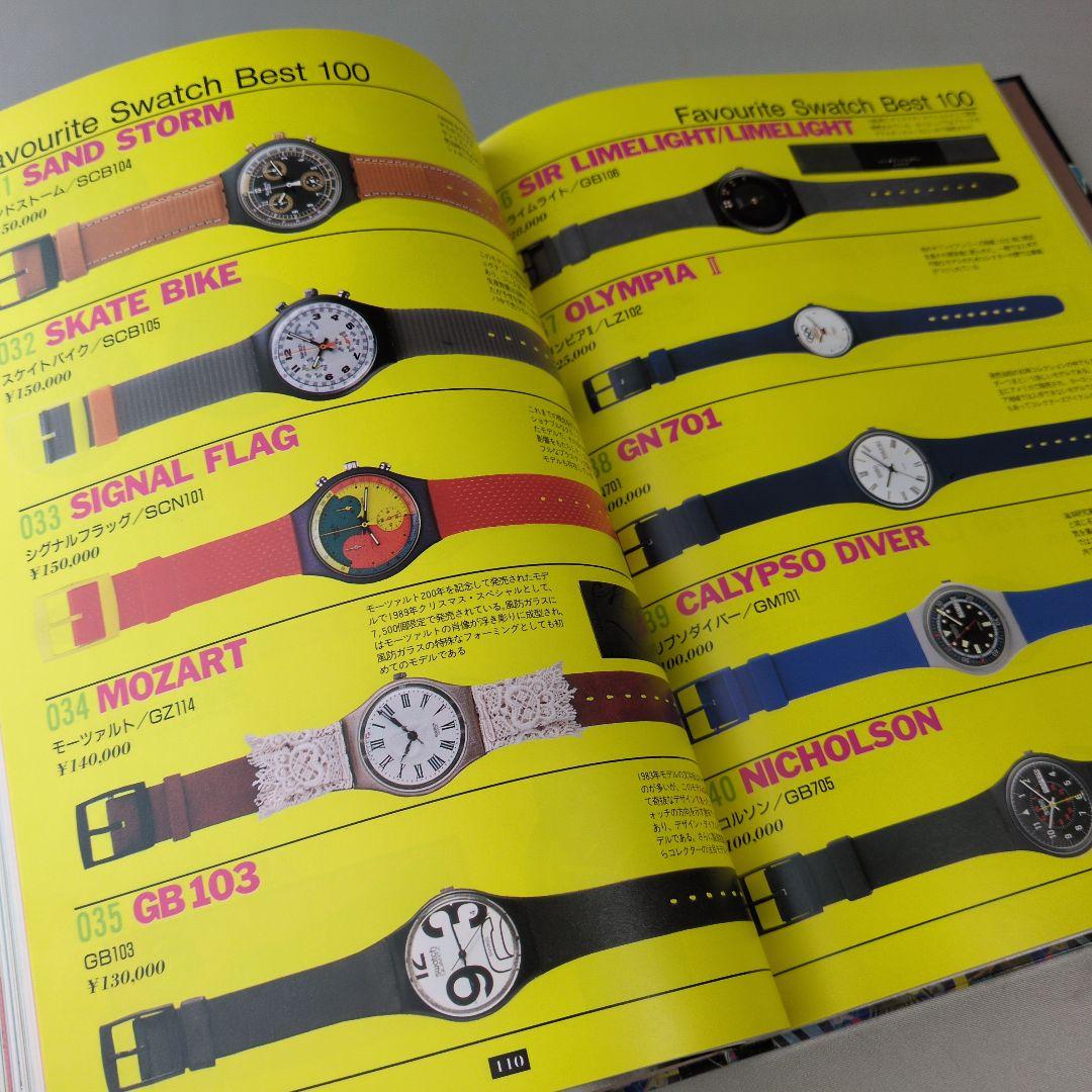 【古書】スウォッチ聖書　ナンバー入り・スペシャル版　スウォッチ付き