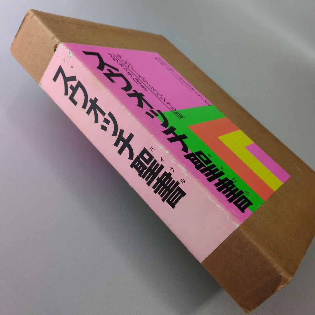 【古書】スウォッチ聖書　ナンバー入り・スペシャル版　スウォッチ付き