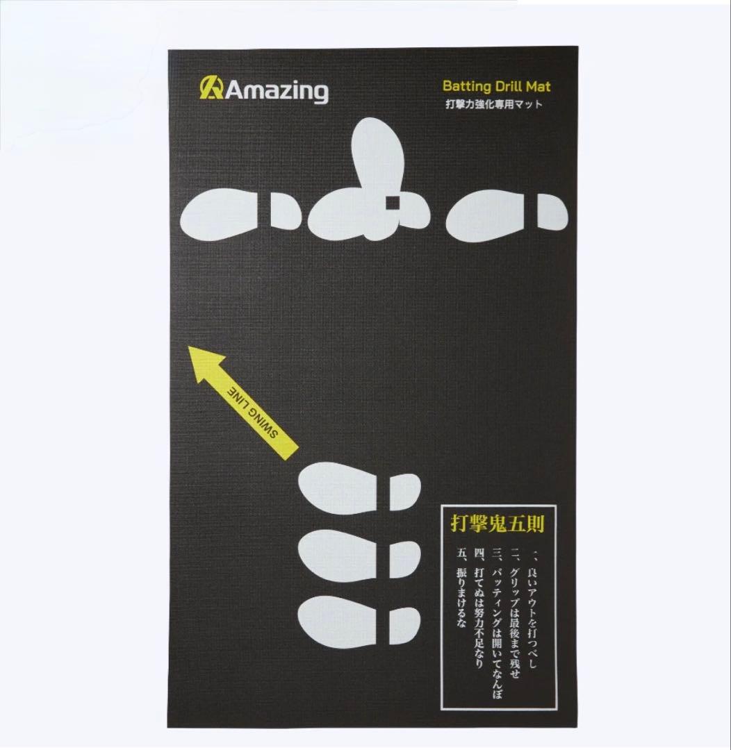 【左打者用／美品】BATTING Drill MAT Amazing公式購入