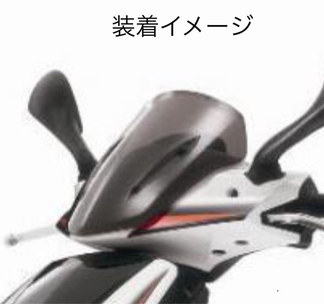 ジレラ ランナー 純正ショートウィンドスクリーン652694