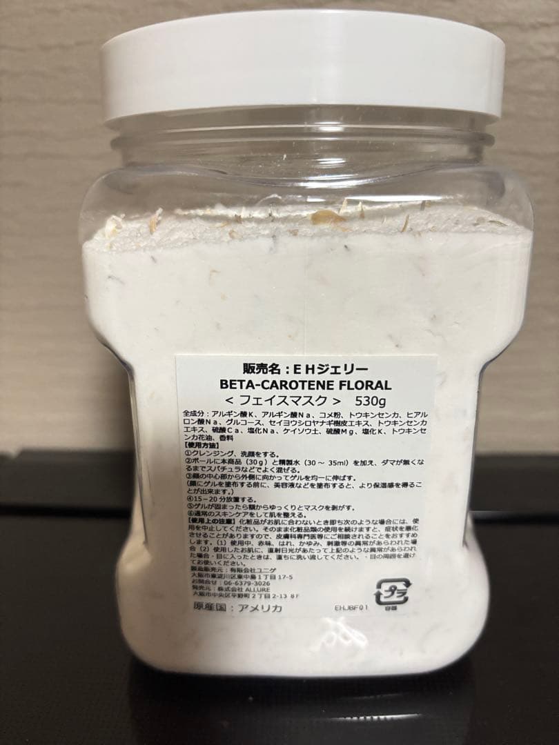 ハイドロジェリーマスク　ベータカロチン 【お値下げ不可】