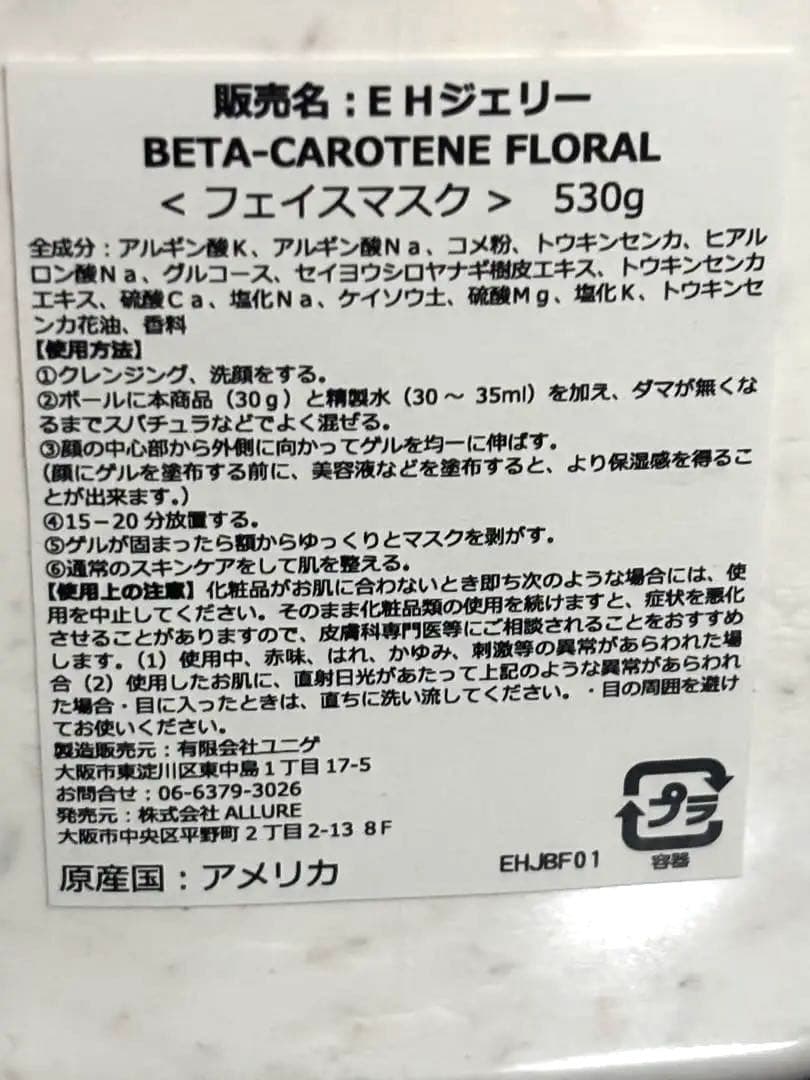 ハイドロジェリーマスク　ベータカロチン 【お値下げ不可】