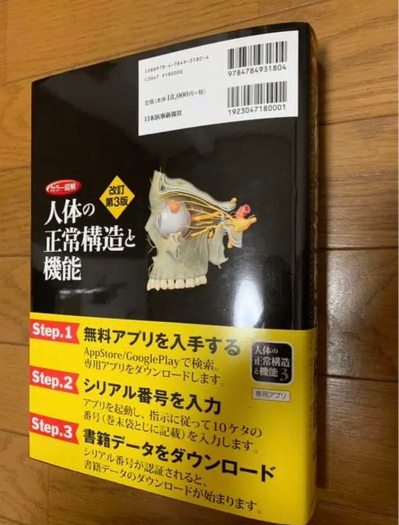 カラー図解 人体の正常構造と機能(全10巻縮刷版・全1冊)
