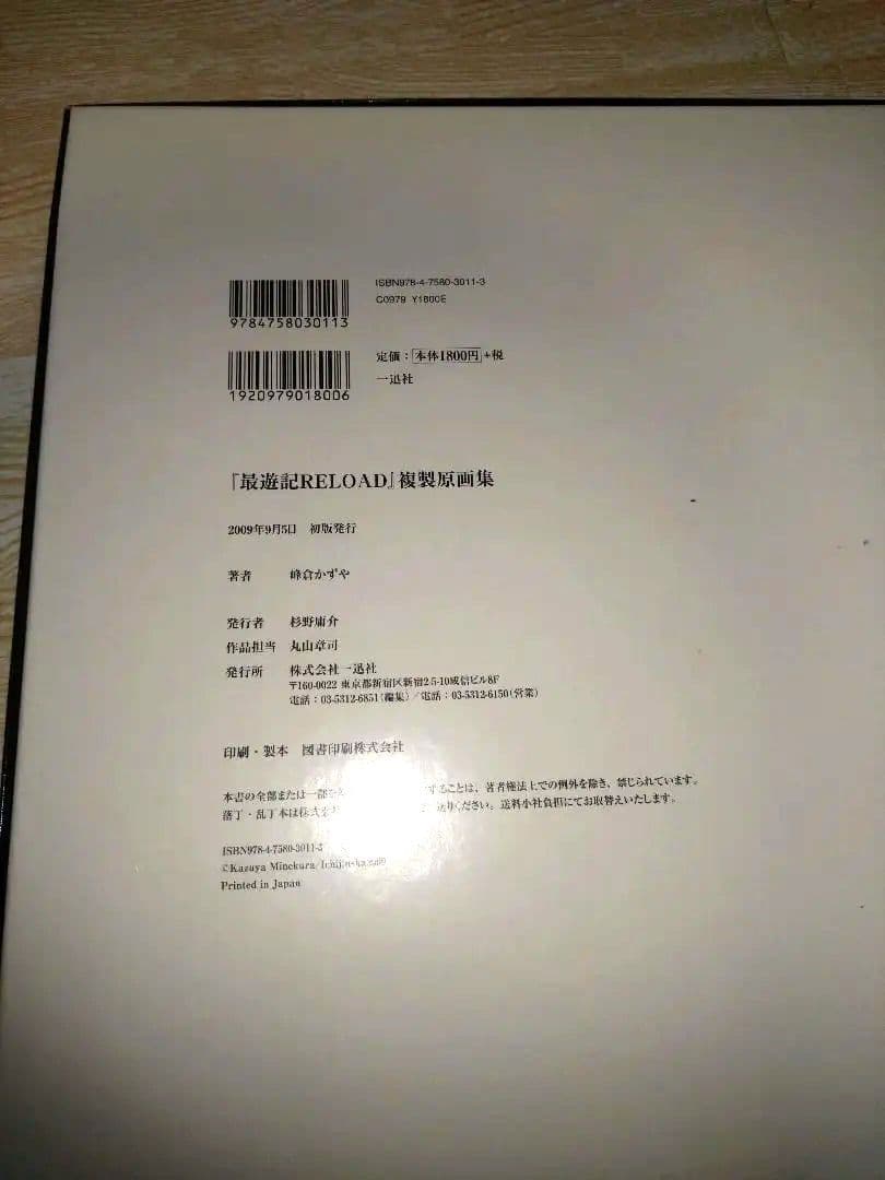 峰倉かずや 複製原画集＆画集10冊セット