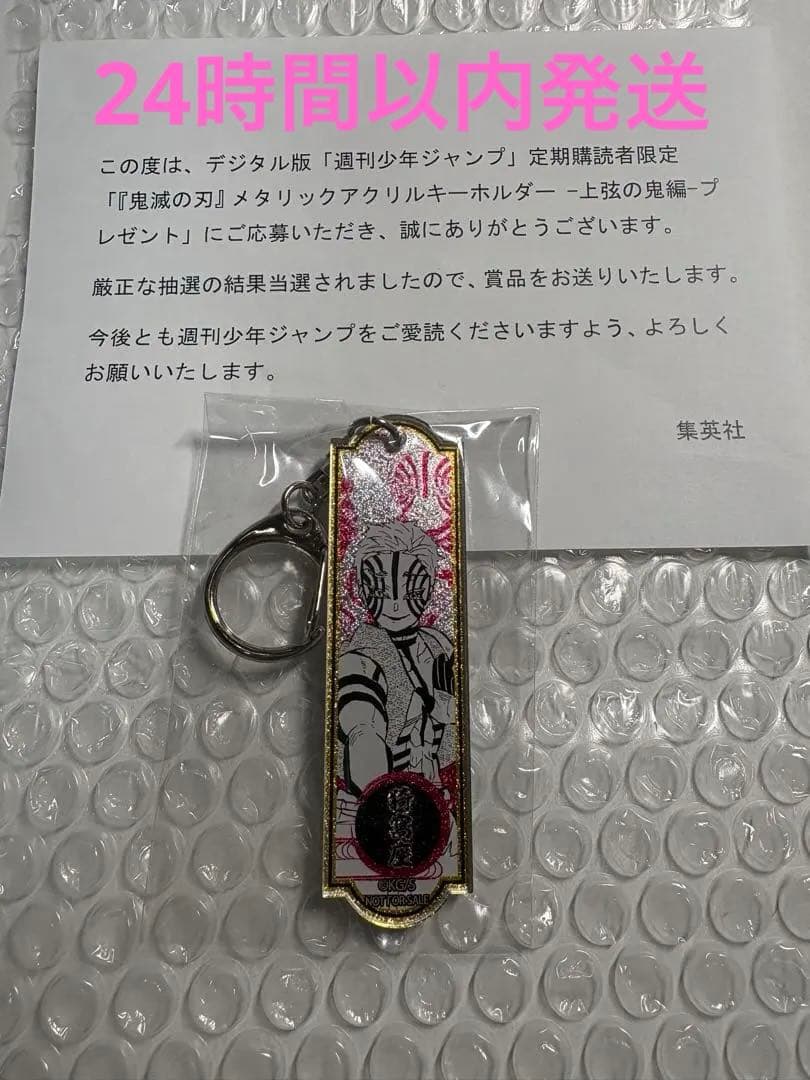 猗窩座 鬼滅の刃 メタリックアクリルキーホルダー 上弦の鬼編