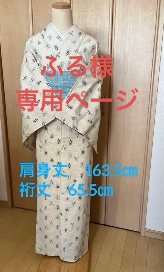 紬着物　紬　絣模様　白地　袷