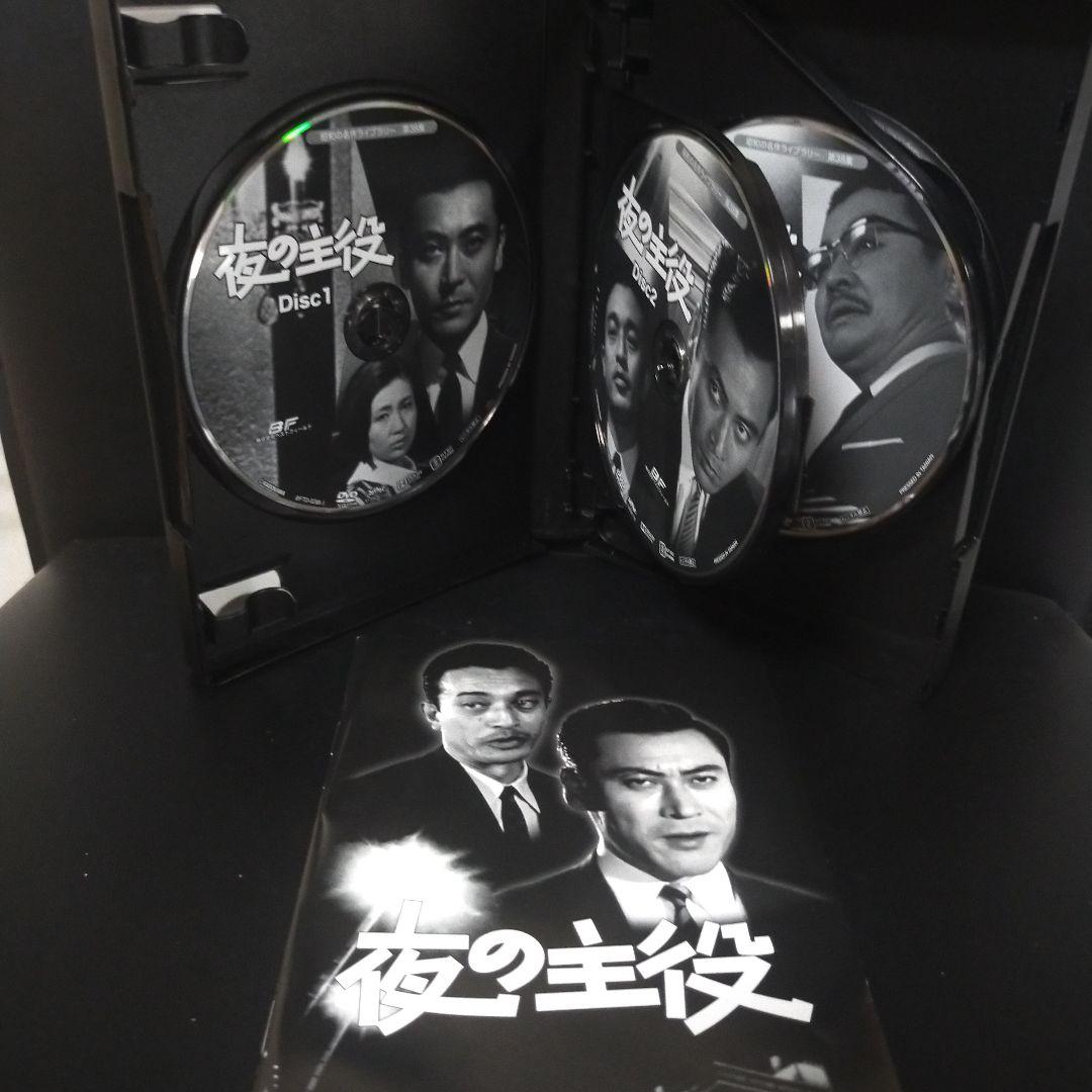 昭和の名作ライブラリー 第38集 夜の主役 コレクターズDVD デジタルリマス…