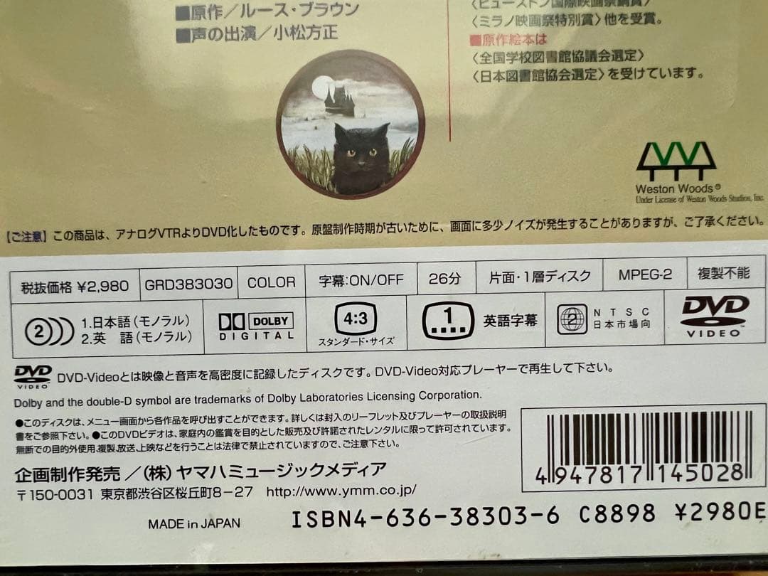 DVD世界絵本箱「ベッドのまわりはおばけがいっぱい」アニメ 新品未使用未開封