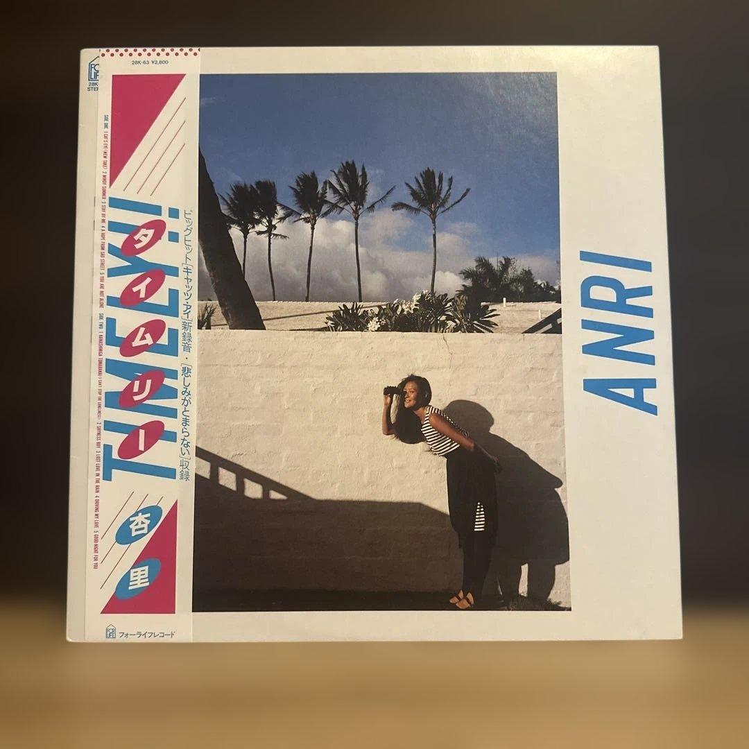 杏里 TIMELY!! LP 28K-63 帯・歌詞付