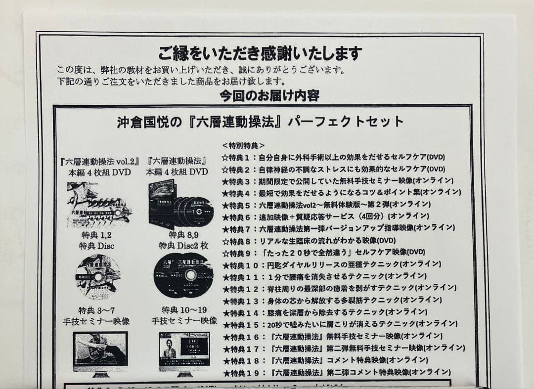 【最終価格】六層連動操法 vol.2 、特典DVD、特典URL記載用紙