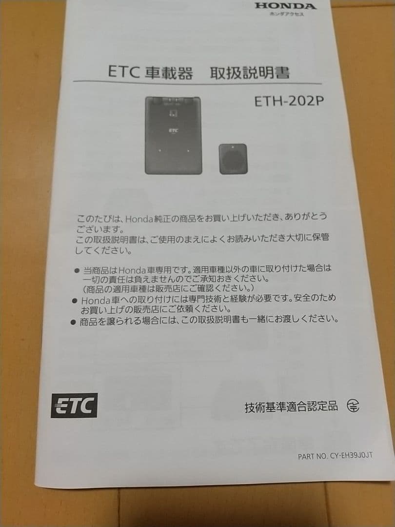 【新古品】ホンダ純正 ETH-202P Panasonic ETC車載器