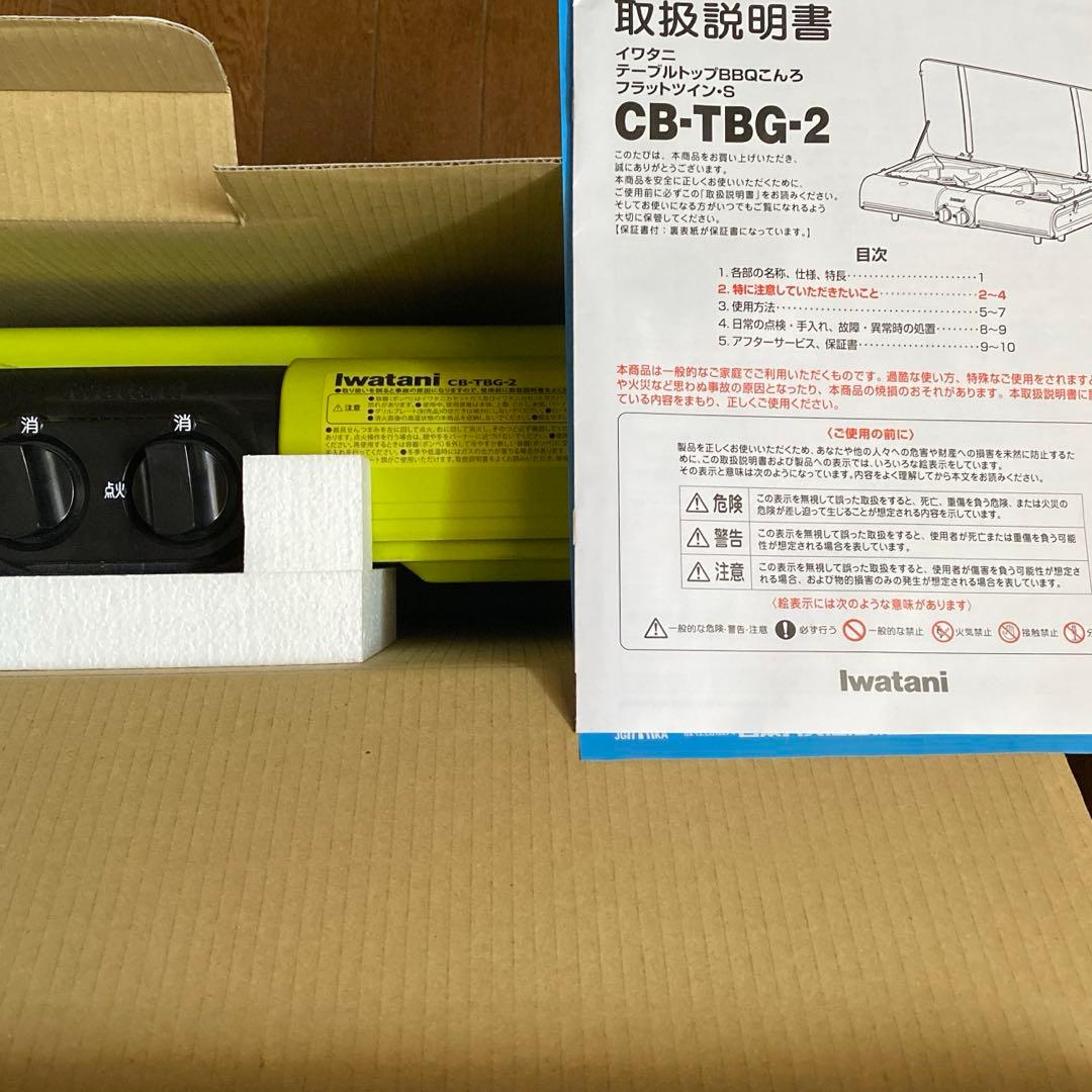 イワタニ　マルチフラットツインS FLAT TWIN S CB-TBG-2