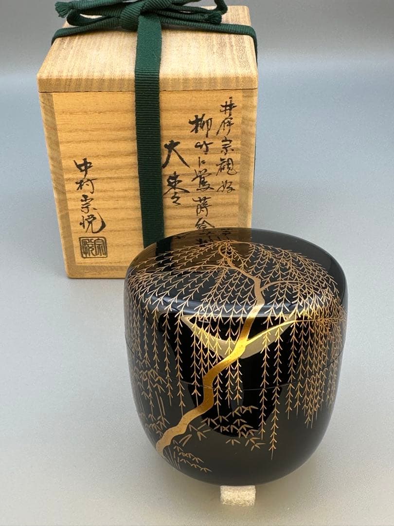 茶道具　棗　中村宗悦　柳竹に鶯