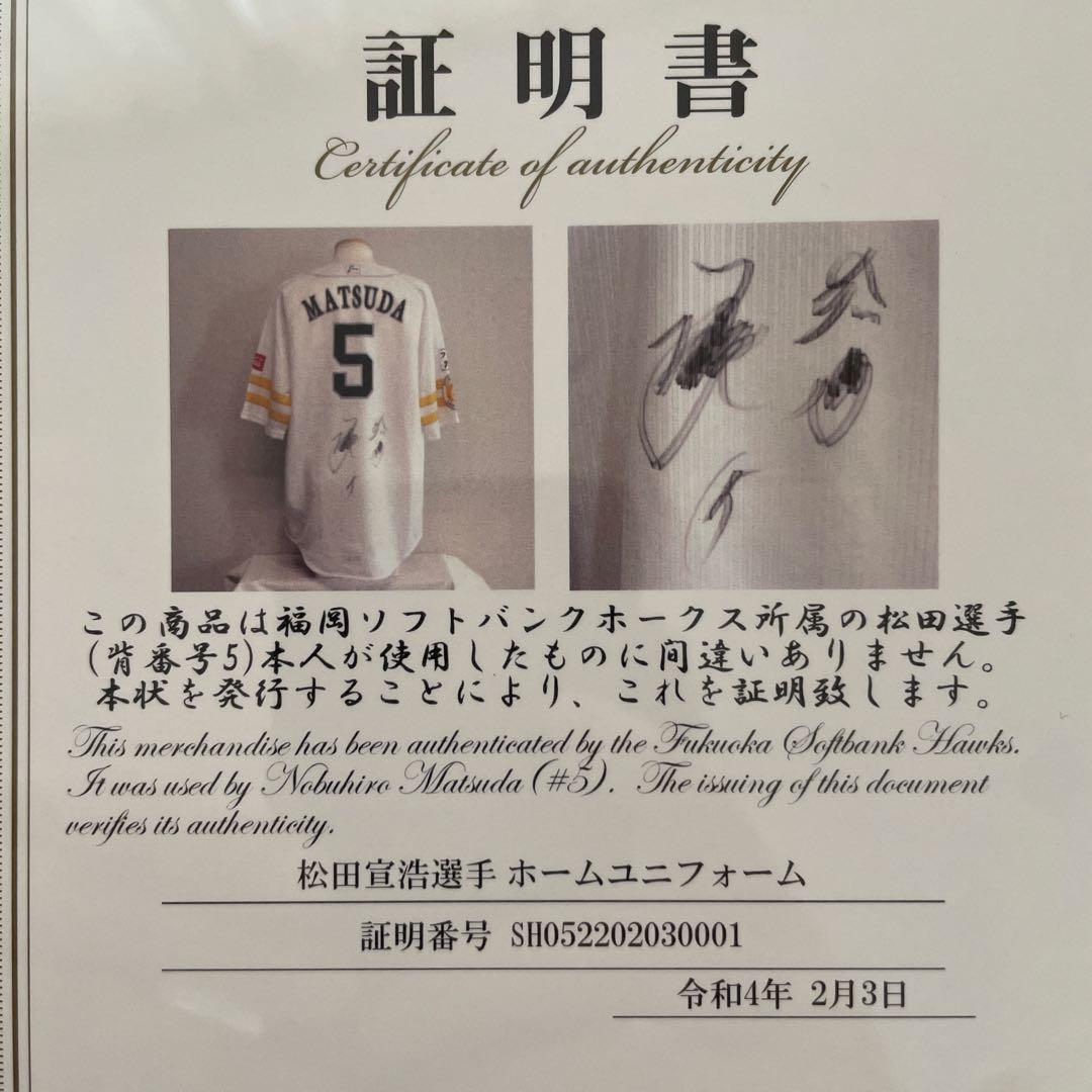 松田宣浩選手 実使用ユニフォーム