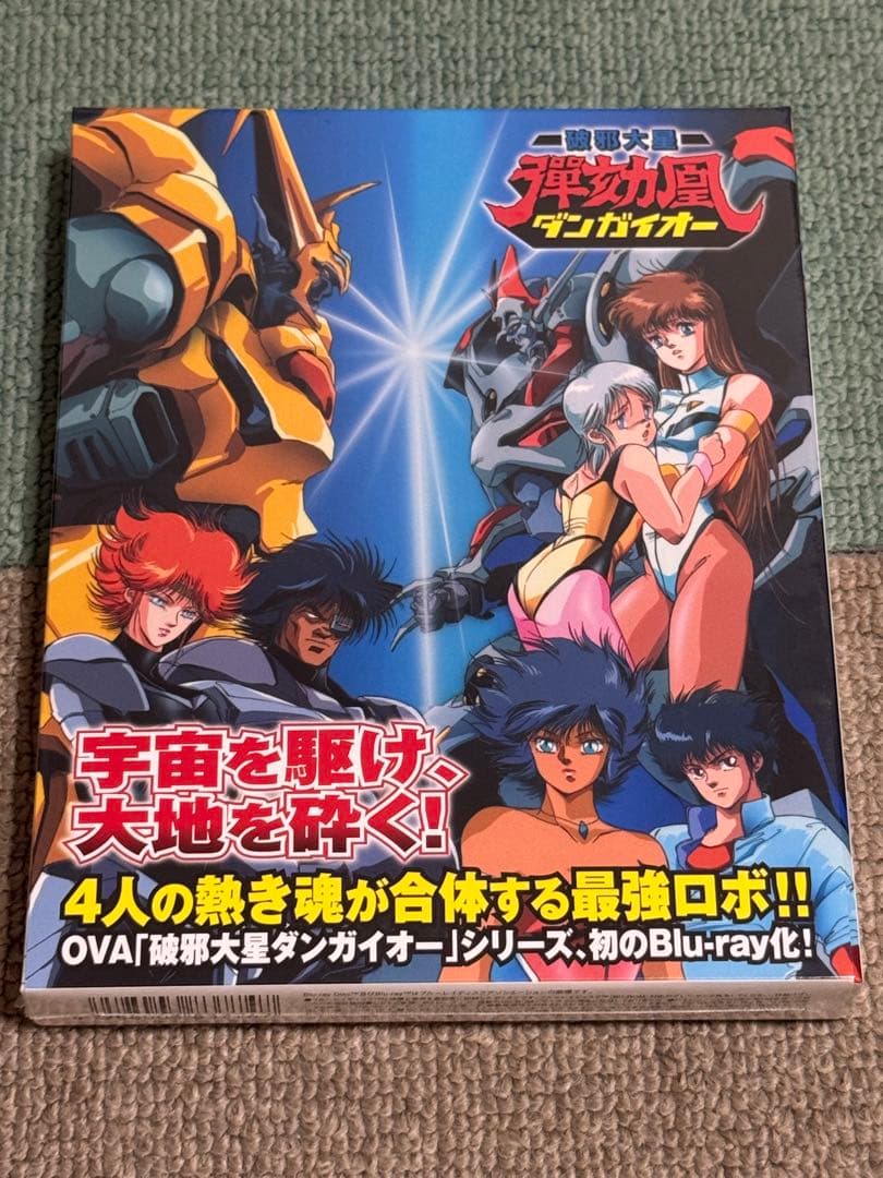 破邪大星ダンガイオー(Blu-ray)