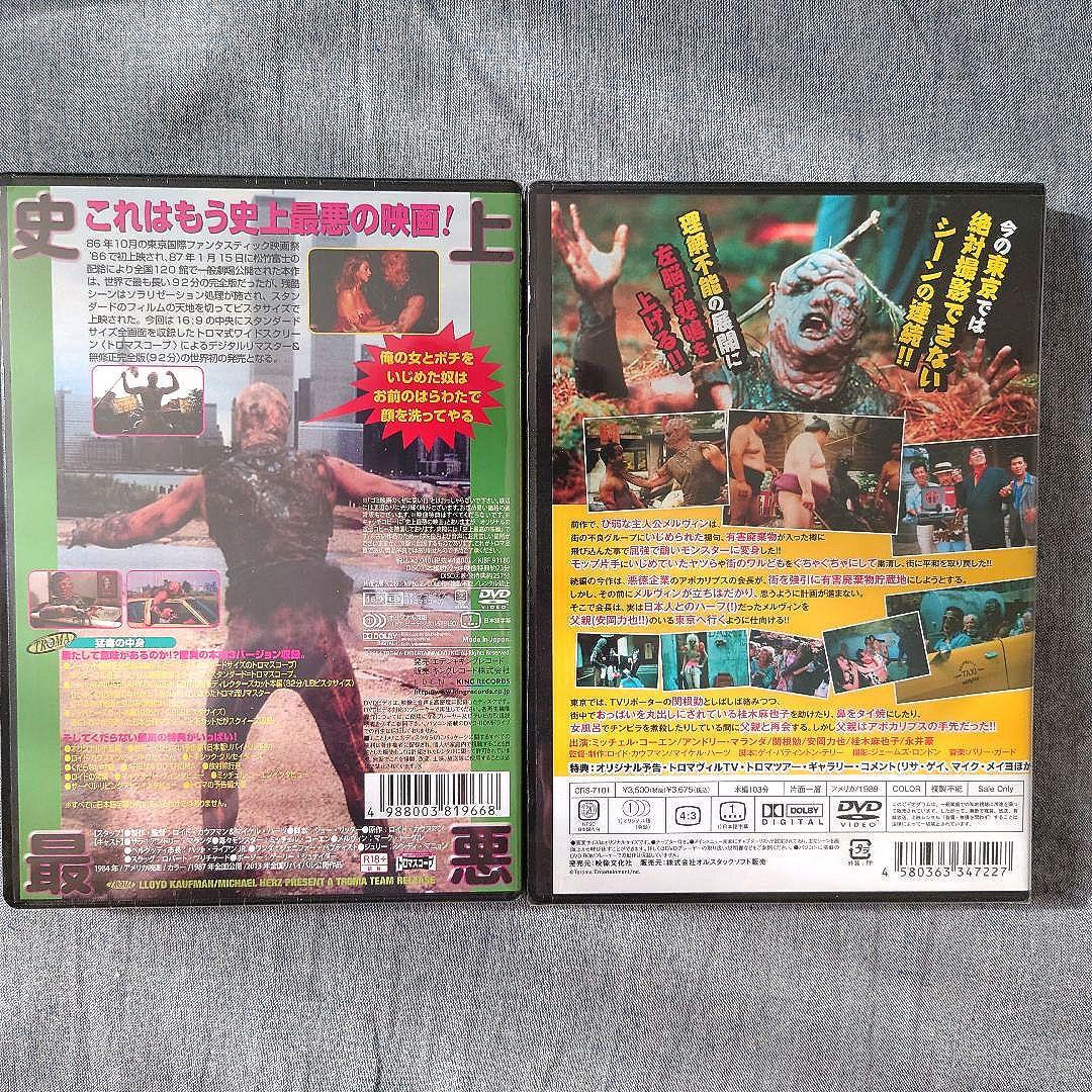 悪魔の毒々モンスター DVD 2枚セット