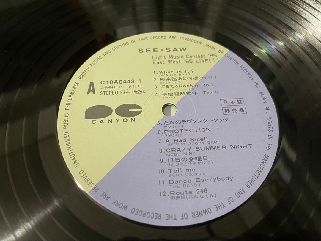 LIGHT MUSIC CONTEST EAST WEST '85 見本盤LP