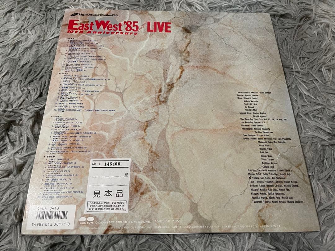 LIGHT MUSIC CONTEST EAST WEST '85 見本盤LP