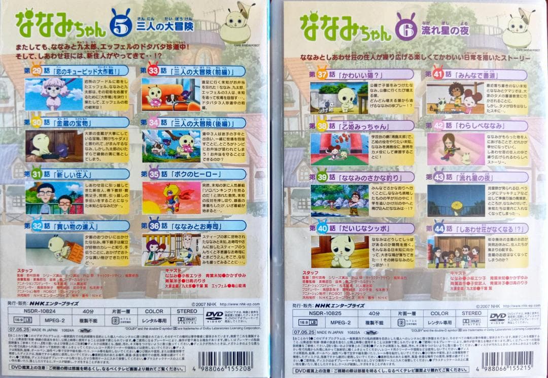 NHK ななみちゃん 5～6巻 激レア希少