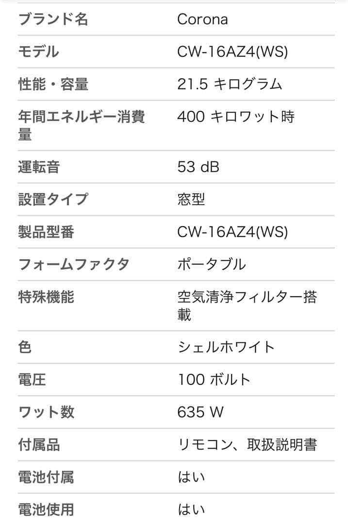 CORONA ウィンドエアコン 冷房専用タイプ