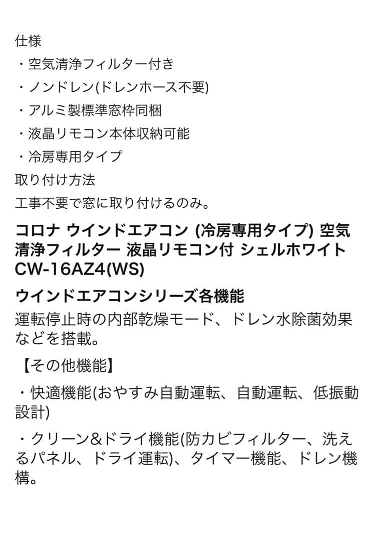 CORONA ウィンドエアコン 冷房専用タイプ
