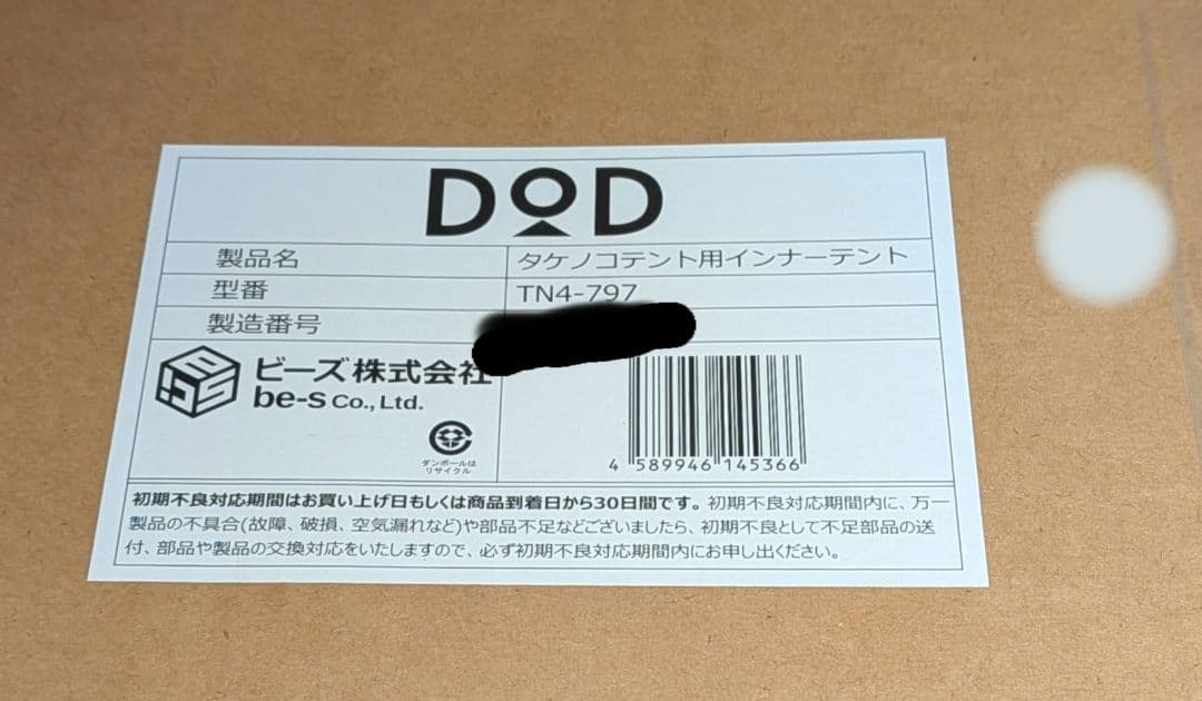 ばななさん専用