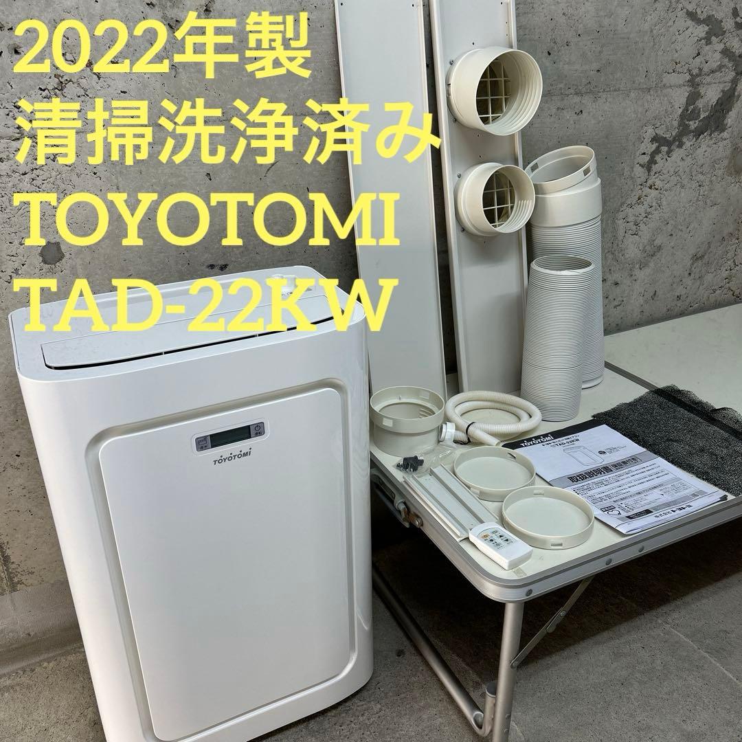 2020年製　トヨトミ　スポット冷暖エアコン　TAD-22KW スポットクーラー