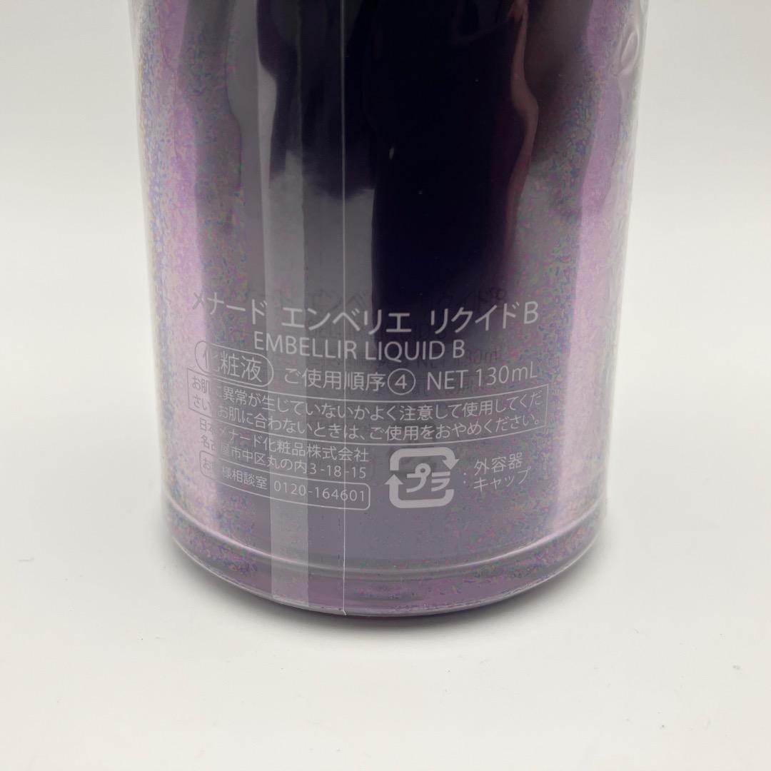 未使用品 MENARD メナード 新エンベリエ リクイドB 130ml