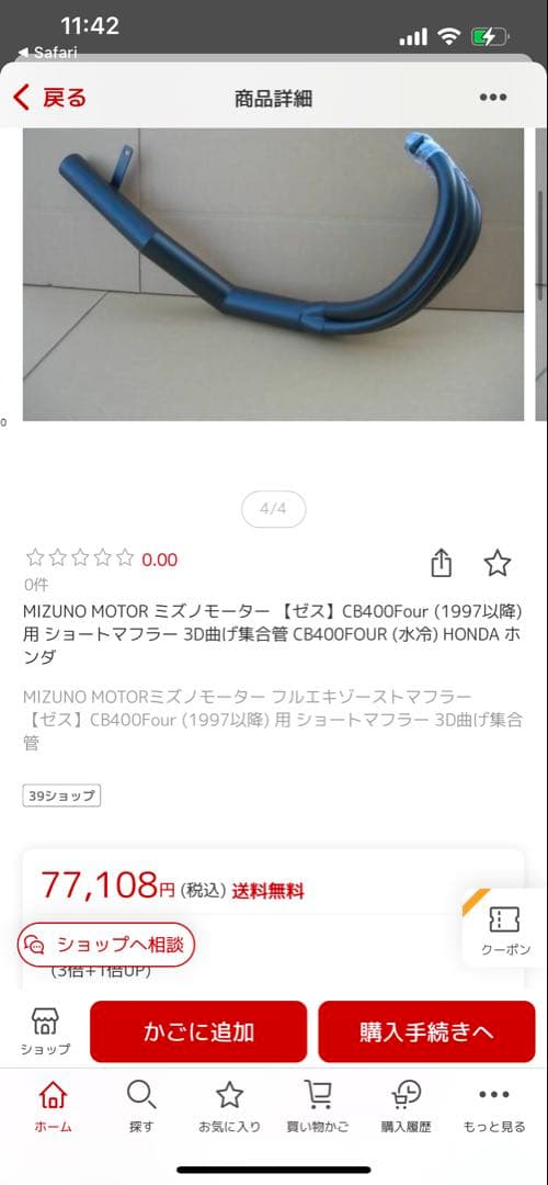 【美品】　ミズノモータース　ゼス管　ゼスカン CB400F NC36 97年〜