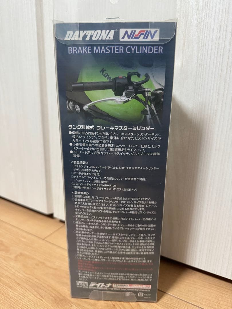 【新品】DAYTONA × NISSIN ブレーキマスターシリンダー